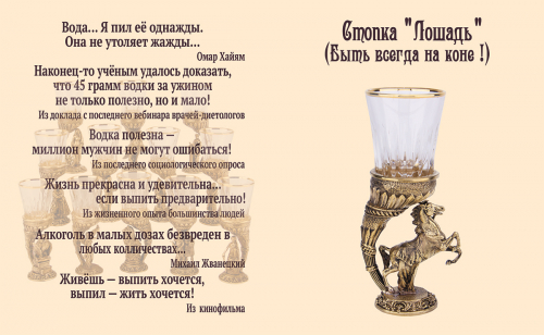 Стопка "Лошадь" (Быть всегда на коне!) фото 8